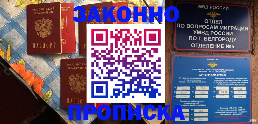 прописка регистрация в Нарткале