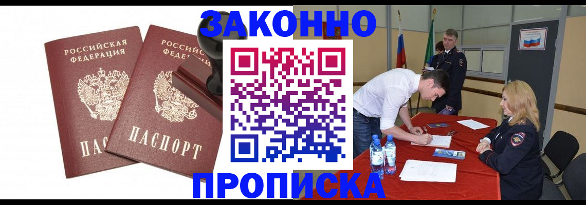 прописка гарантия в Нарткале