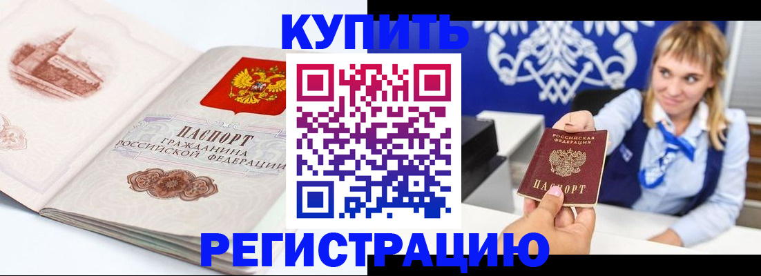 прописка для военкомата в Нарткале